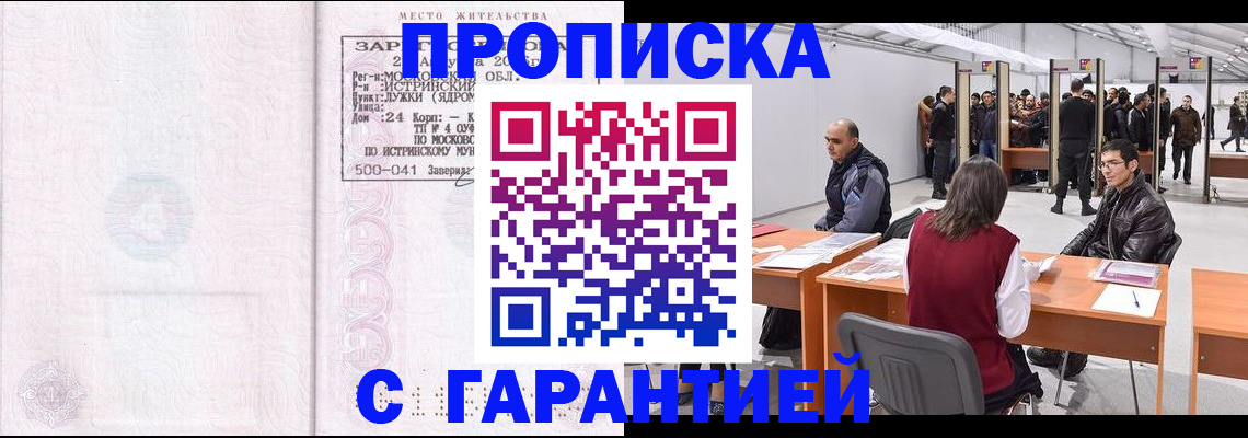 временная регистрация гарантия в Ульяновске
